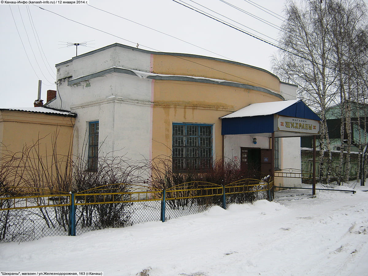 ул. Железнодорожная, 163 (г. Канаш) - административно-бытовое здание.
