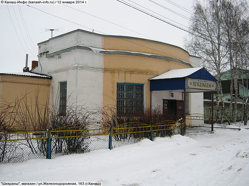 ул. Железнодорожная, 163 (г. Канаш). 12 января 2014 (вс).
