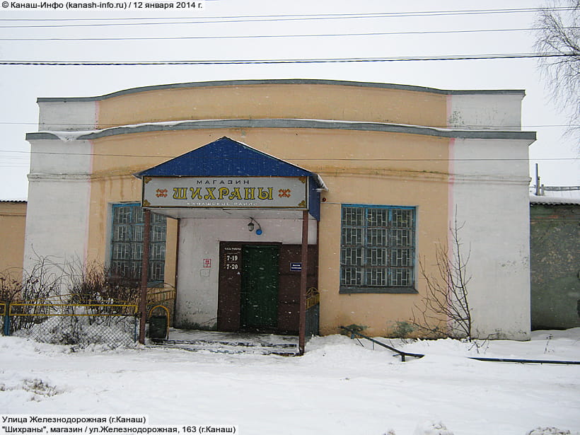 ул. Железнодорожная, 163 (г. Канаш). 12 января 2014 (вс).