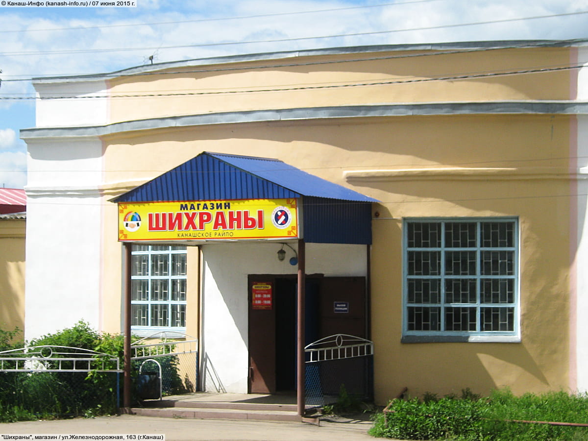 "Шихраны", магазин. 07 июня 2015 (вс).