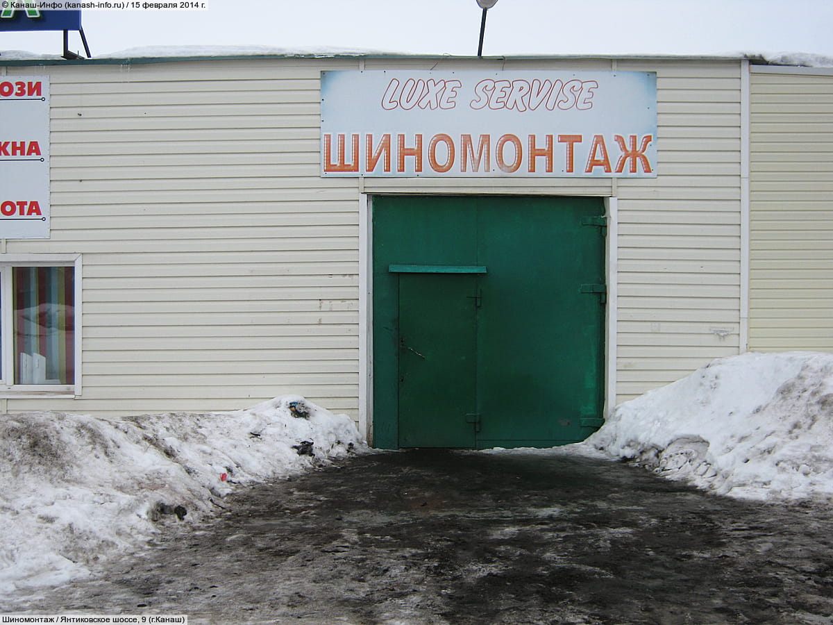 Шиномонтаж. 15 февраля 2014 (сб).