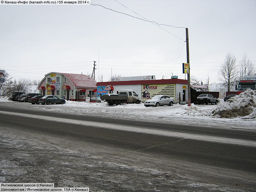 Янтиковское шоссе, 15А (г. Канаш). 05 января 2014 (вс).