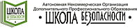 "Школа безопасности", образовательная организация.