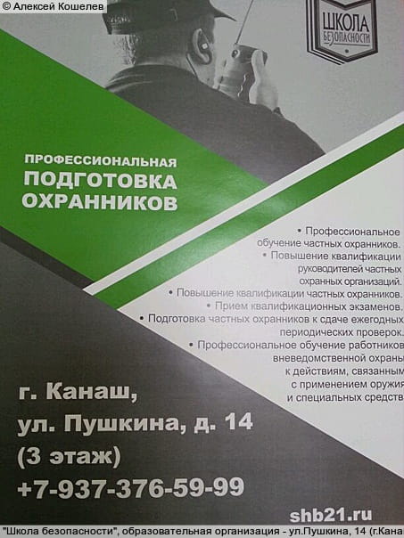 "Школа безопасности", образовательная организация.