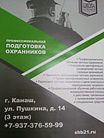 "Школа безопасности", образовательная организация.