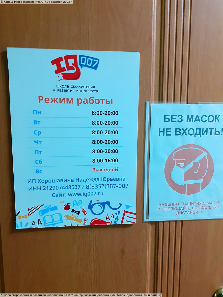 "Школа скорочтения и развития интеллекта IQ007", центр развития ребёнка.
