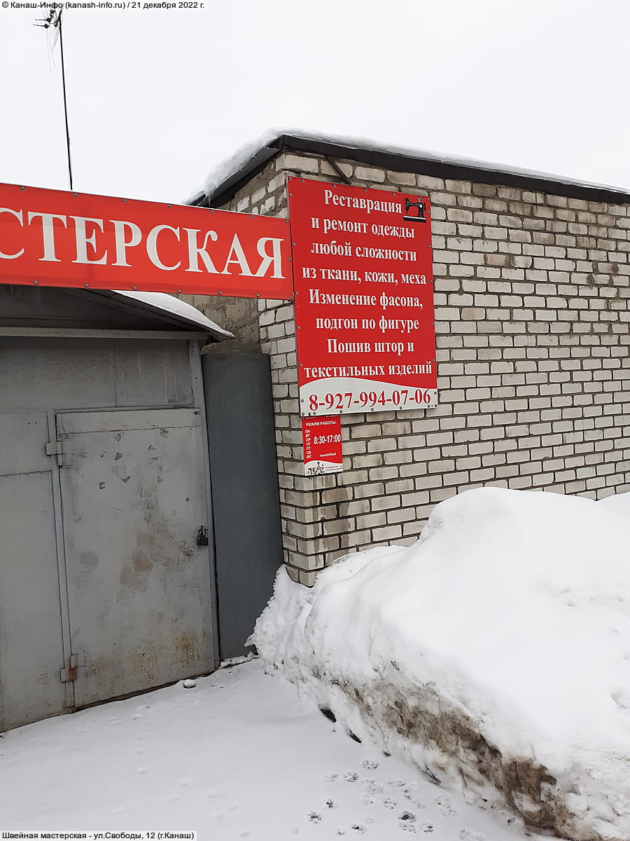 Швейная мастерская.