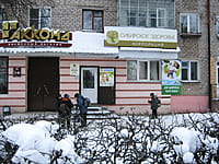 "Сибирское здоровье", магазин. 09 декабря 2013 (пн).