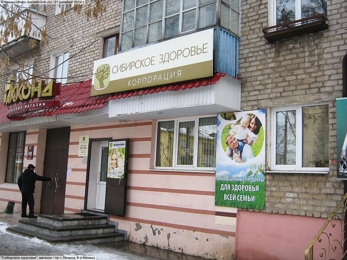 "Сибирское здоровье", магазин. 21 декабря 2014 (вс).