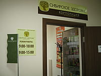 "Сибирское здоровье", магазин. 26 марта 2015 (чт).