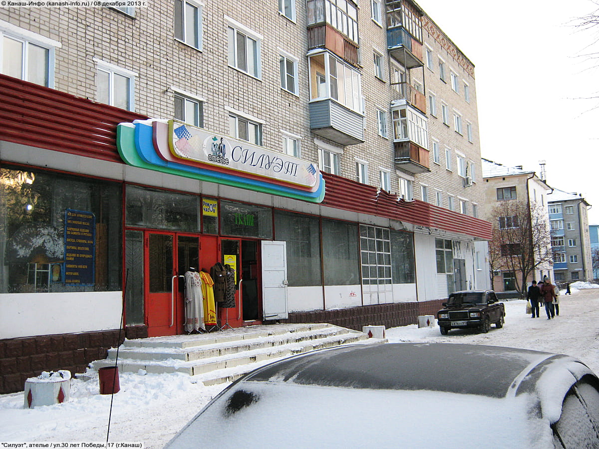 "Силуэт", ателье. 08 декабря 2013 (вс).