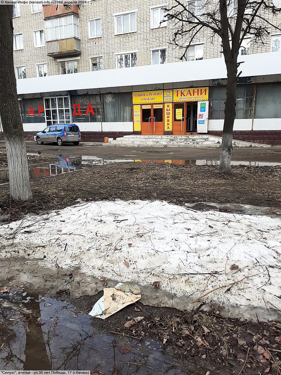 "Силуэт", ателье. 02 апреля 2024 (вт).