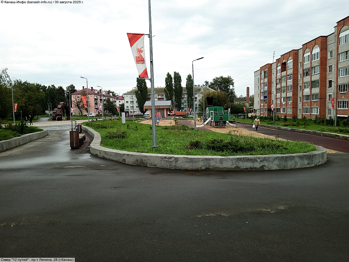 Сквер "12 путей". 30 августа 2025 (сб).