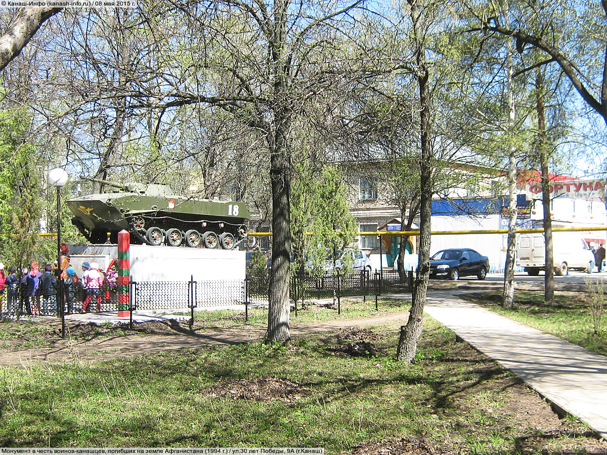 Монумент в честь воинов-канашцев, погибших на земле Афганистана (1994 г.). 08 мая 2015 (пт).