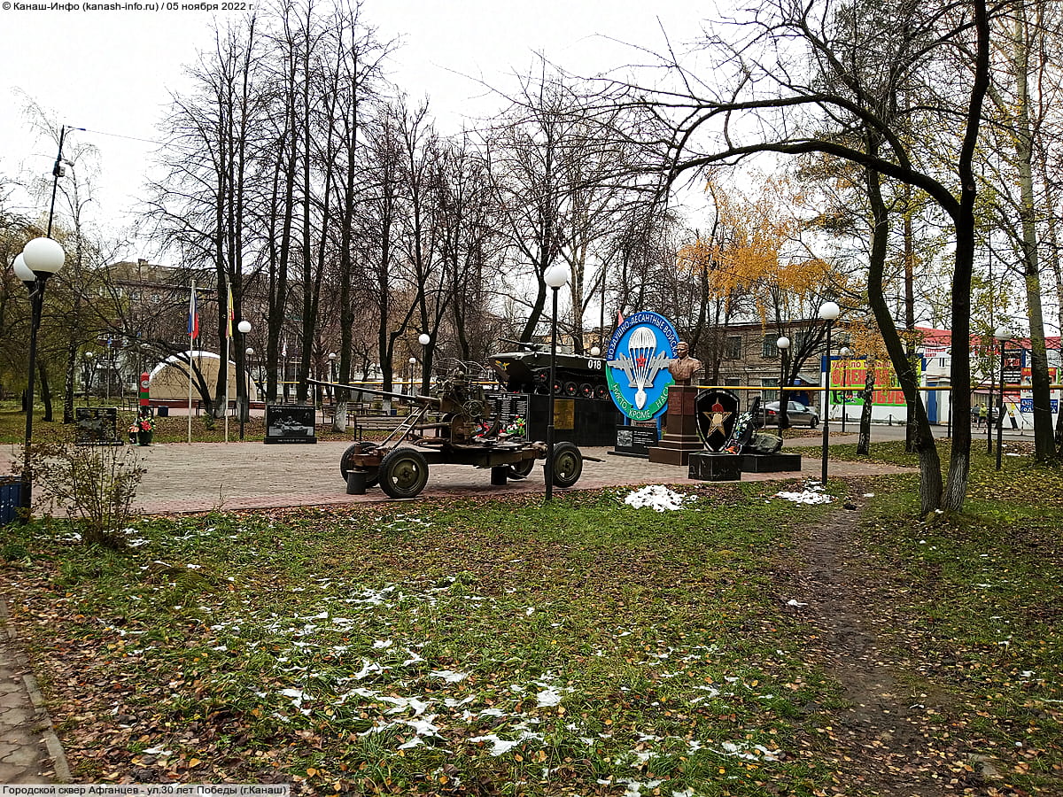 Городской сквер Афганцев. 05 ноября 2022 (сб).