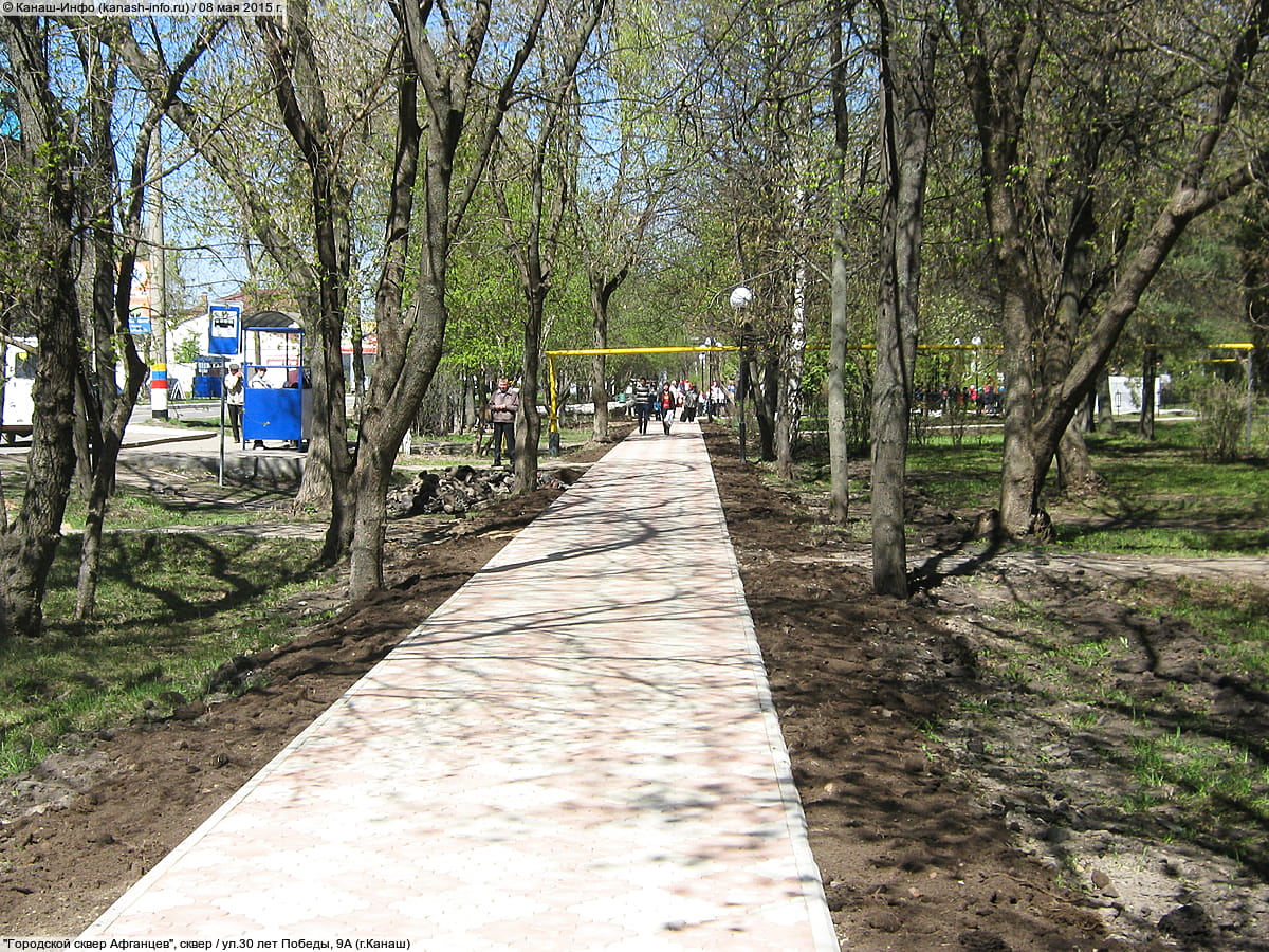 Городской сквер Афганцев. 08 мая 2015 (пт).