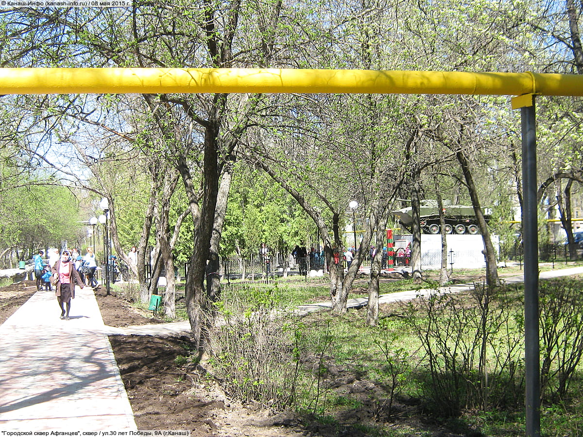 Городской сквер Афганцев. 08 мая 2015 (пт).