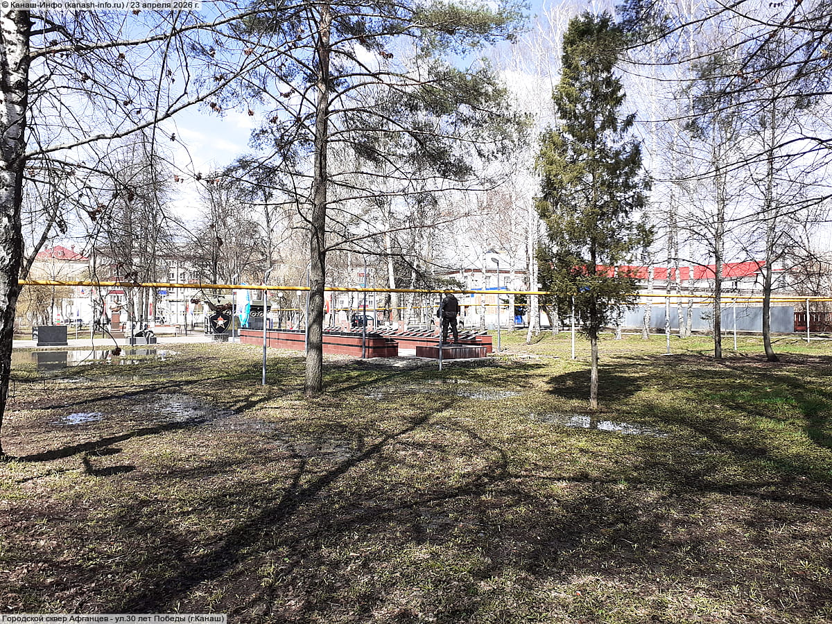 Городской сквер Афганцев. 23 апреля 2026 (чт).