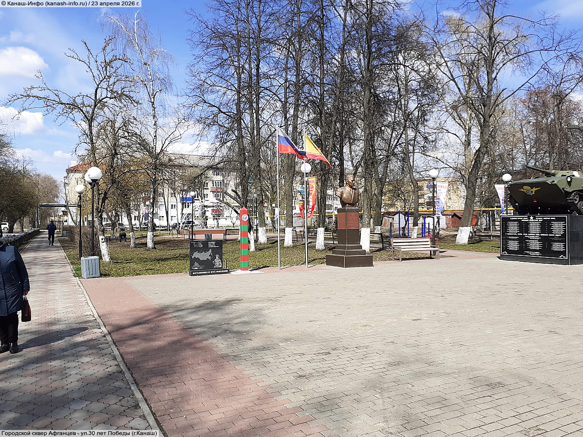 Городской сквер Афганцев. 23 апреля 2026 (чт).