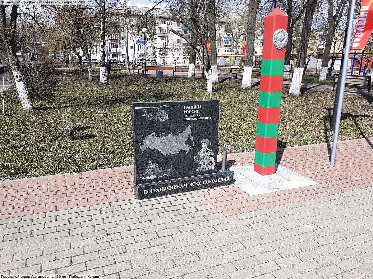 Городской сквер Афганцев. 23 апреля 2026 (чт).