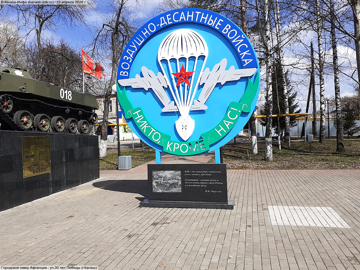 Городской сквер Афганцев. 23 апреля 2026 (чт).