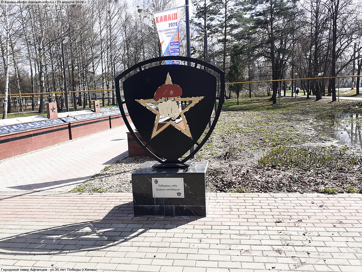 Городской сквер Афганцев. 23 апреля 2026 (чт).