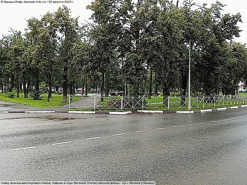 Сквер воинов-вагоноремонтников, павших в годы Великой Отечественной войны. 30 августа 2025 (сб).