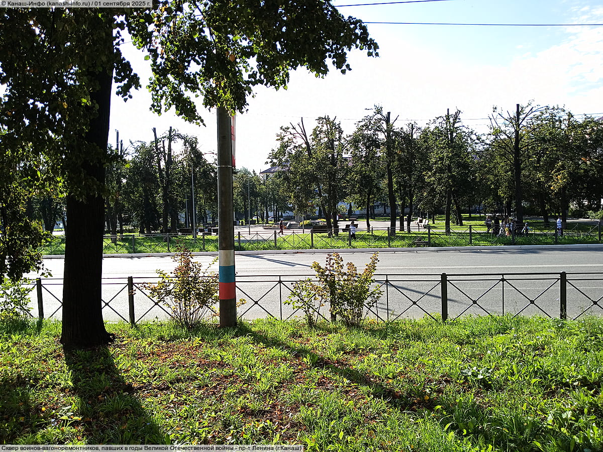 Сквер воинов-вагоноремонтников, павших в годы Великой Отечественной войны. 01 сентября 2025 (пн).