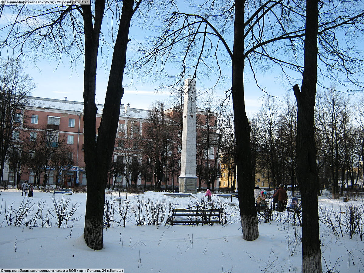 Сквер воинов-вагоноремонтников, павших в годы Великой Отечественной войны. 25 декабря 2013 (ср).