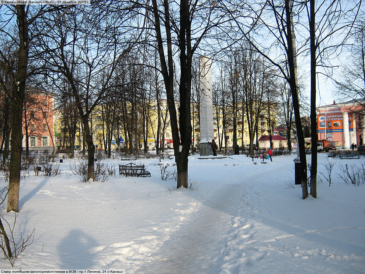Сквер воинов-вагоноремонтников, павших в годы Великой Отечественной войны. 25 декабря 2013 (ср).