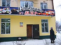 "Сладкий мир", магазин. 09 декабря 2013 (пн).