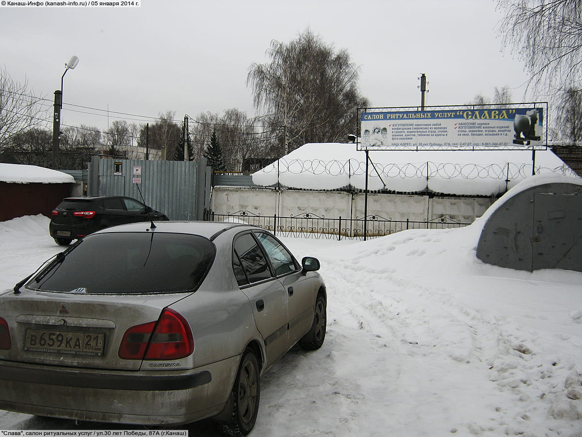 "Слава", салон ритуальных услуг. 05 января 2014 (вс).