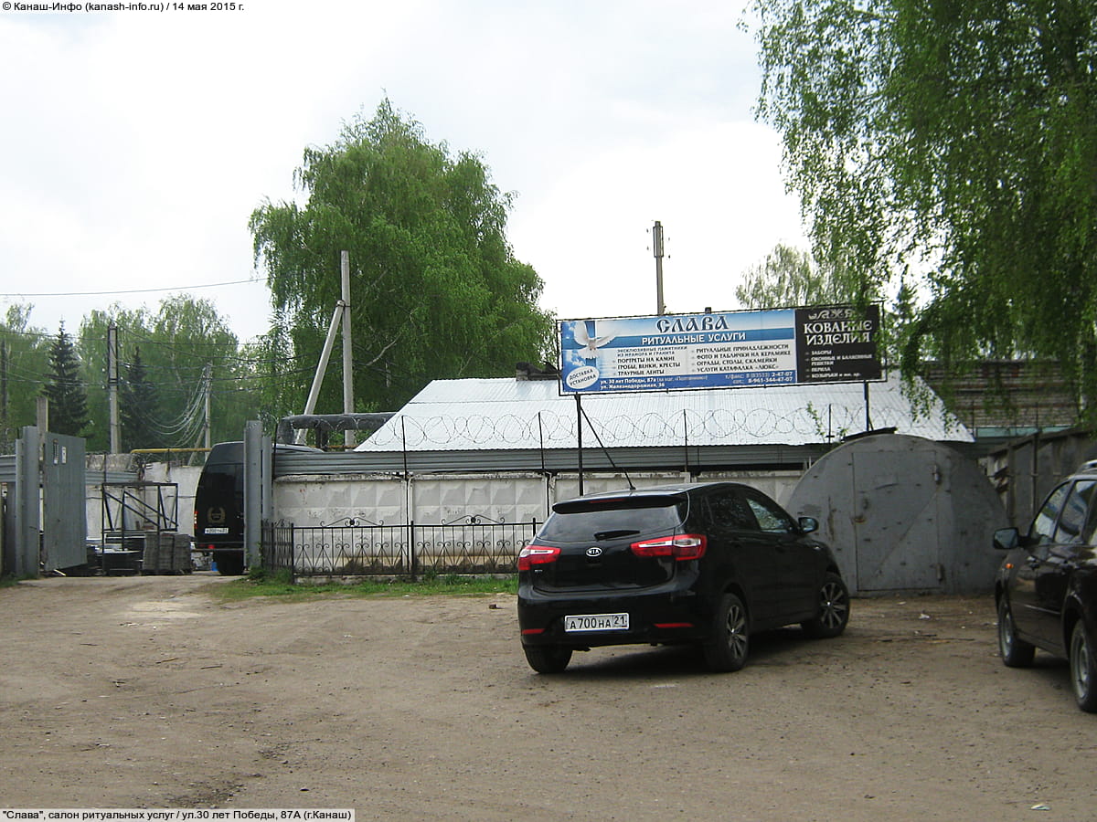 ул. 30 лет Победы, 87А (г. Канаш) - административно-бытовое здание.