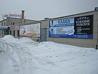 "Слава", салон ритуальных услуг. 12 января 2014 (вс).