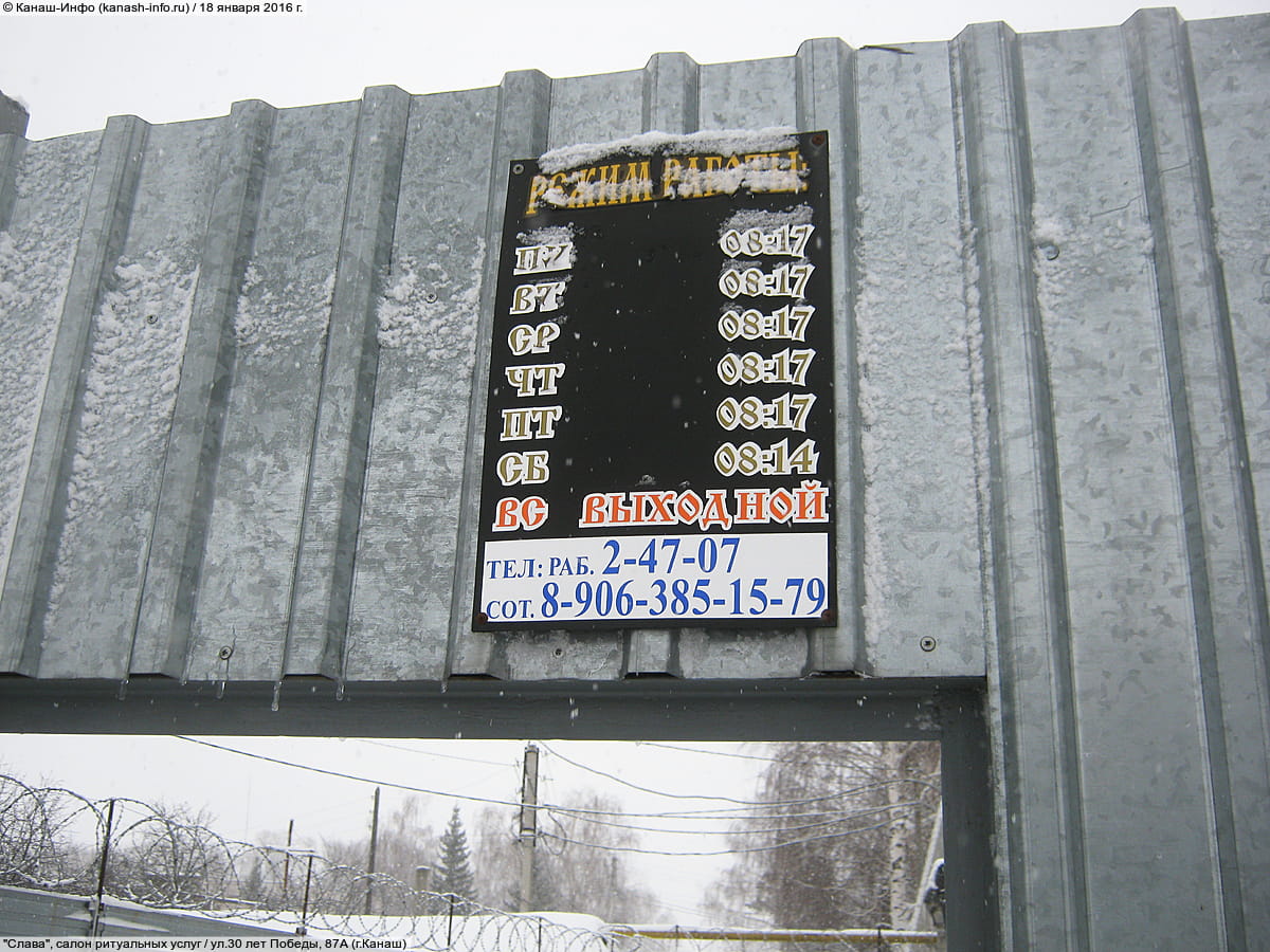 "Слава", салон ритуальных услуг. 18 января 2016 (пн).