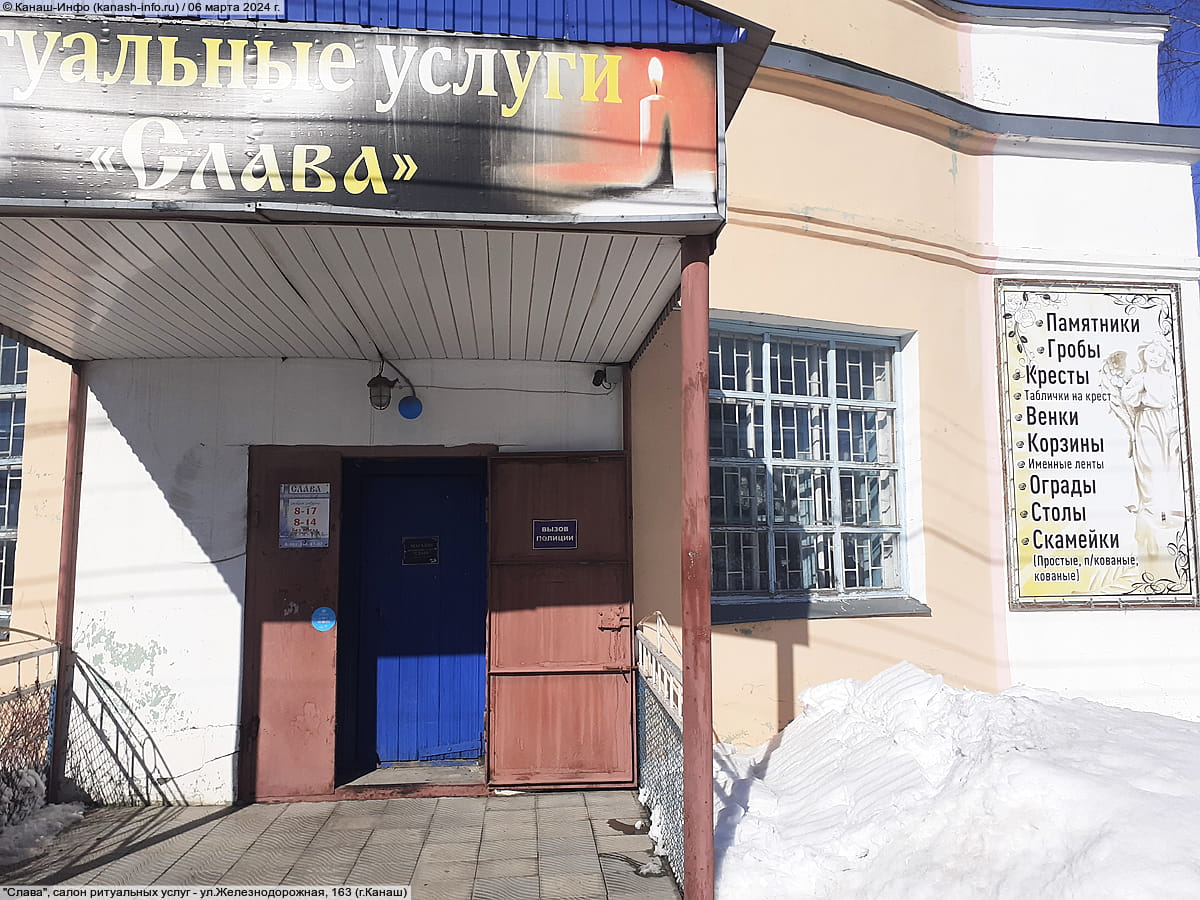 "Слава", салон ритуальных услуг.