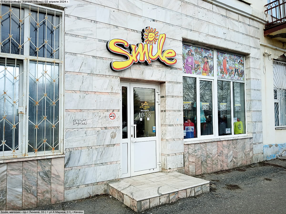 Smile, магазин.