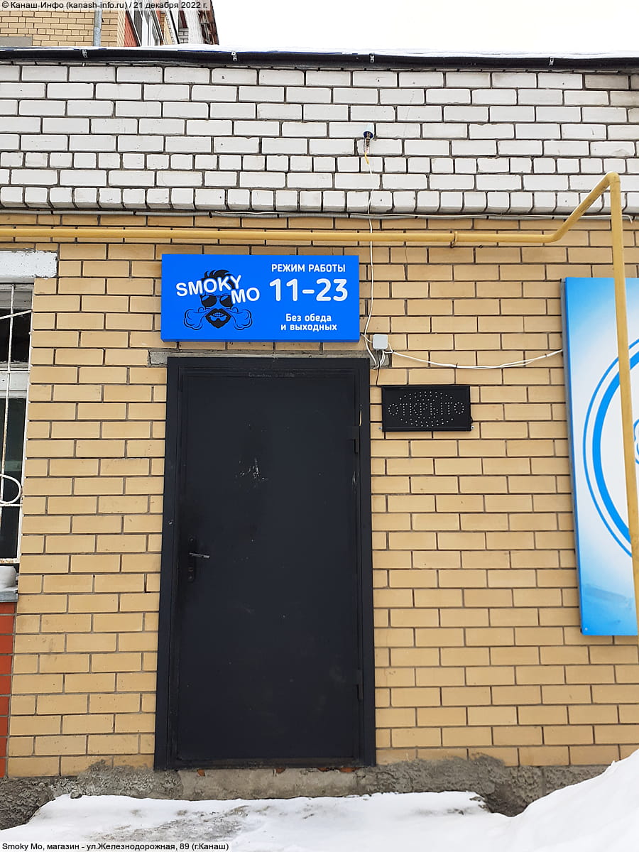 Smoky Mo, магазин.