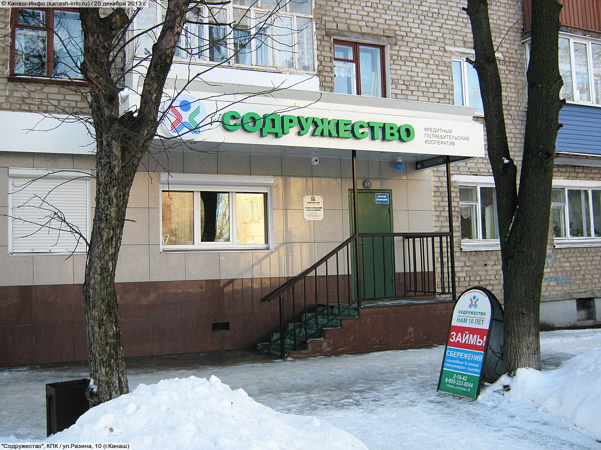 "Содружество", КПК. 25 декабря 2013 (ср).