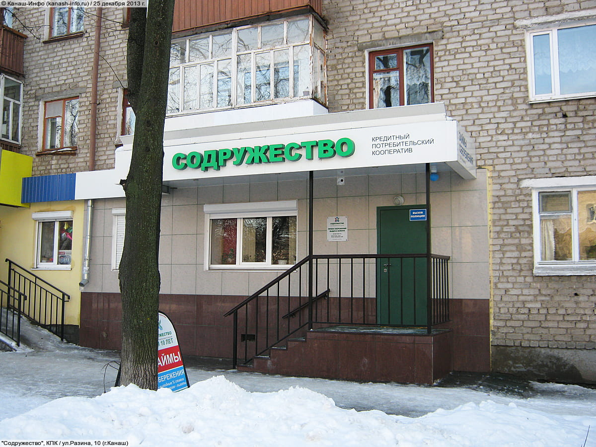 "Содружество", КПК. 25 декабря 2013 (ср).