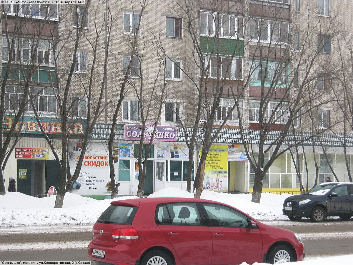 "Солнышко", магазин. 13 января 2014 (пн).