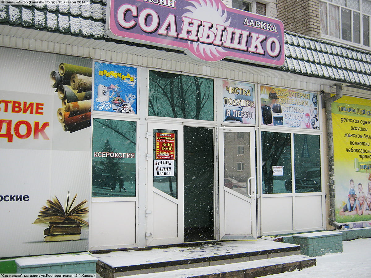 "Солнышко", магазин. 13 января 2014 (пн).