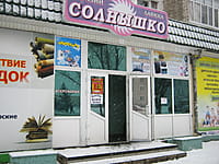 "Солнышко", магазин. 13 января 2014 (пн).