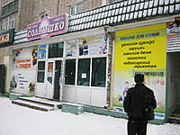 "Солнышко", магазин. 13 января 2014 (пн).