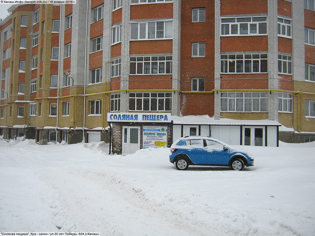 "Соляная пещера", Spa - салон. 18 января 2016 (пн).