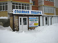 "Соляная пещера", Spa - салон. 18 января 2016 (пн).