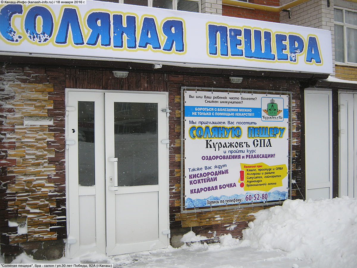 "Соляная пещера", Spa - салон. 18 января 2016 (пн).