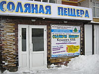 "Соляная пещера", Spa - салон. 18 января 2016 (пн).