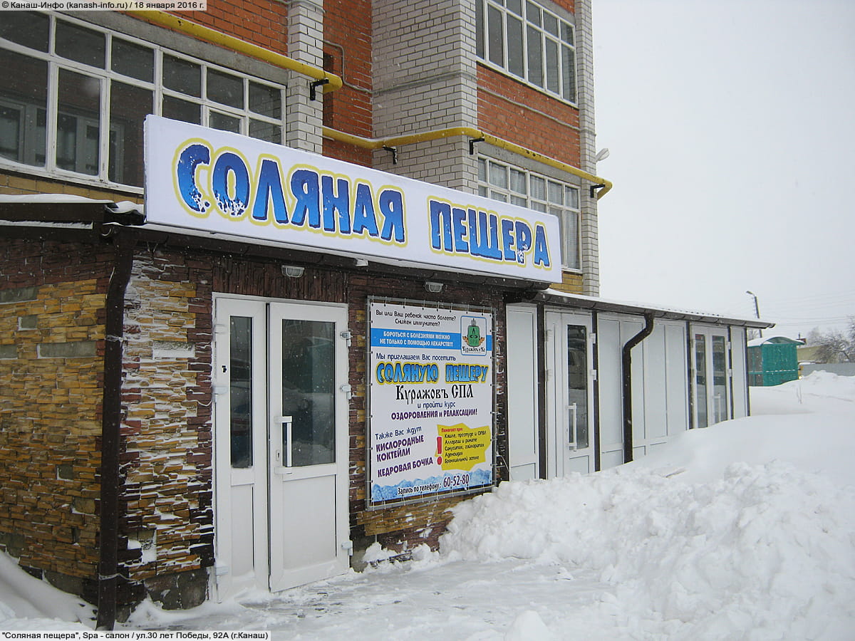 "Соляная пещера", Spa - салон. 18 января 2016 (пн).