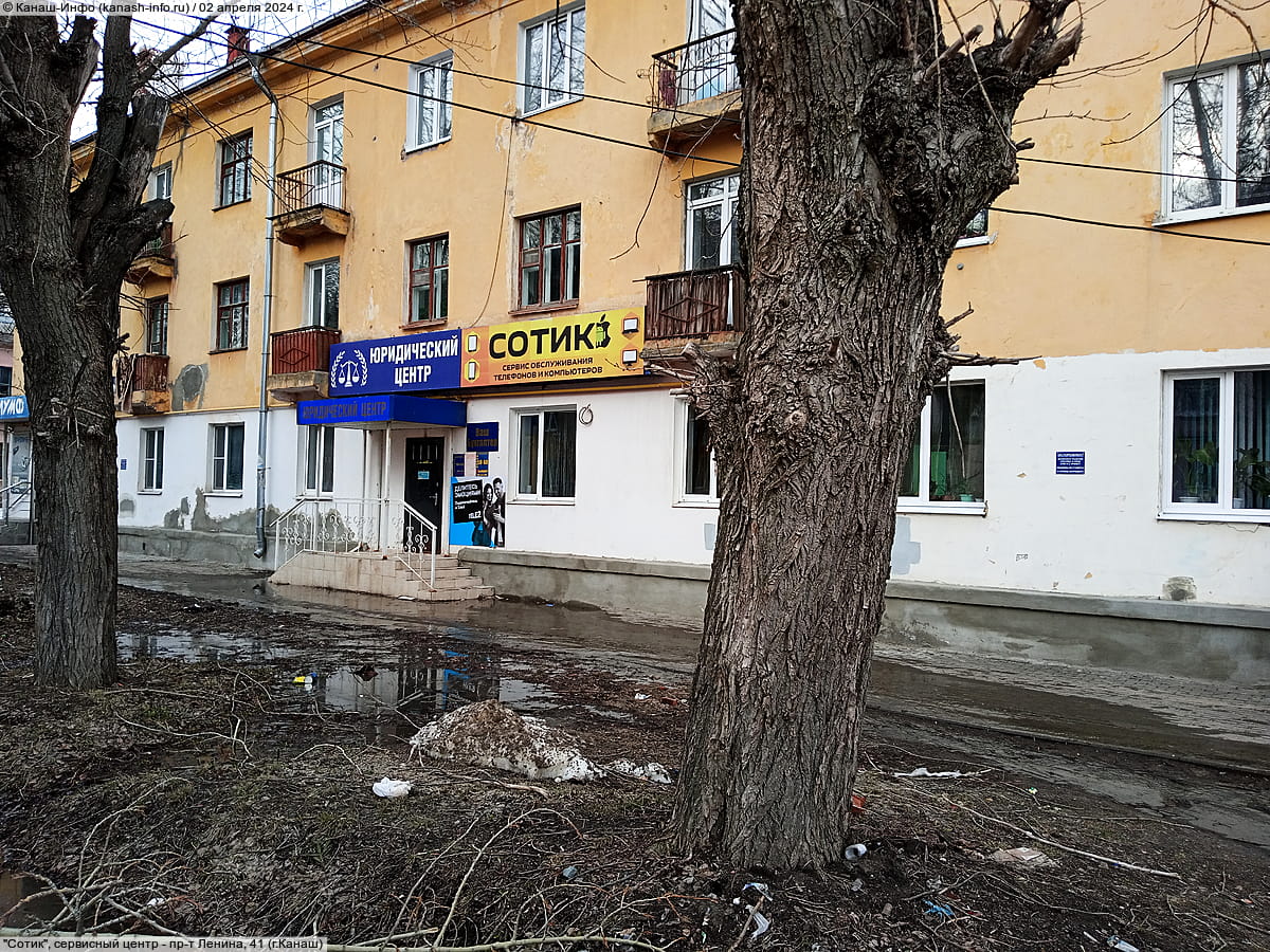 "Сотик", сервисный центр.